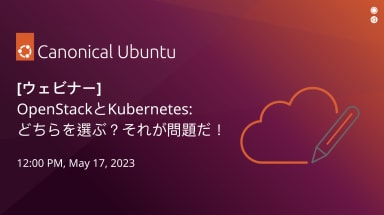 KubernetesとOpenStack：どちらを選ぶ？