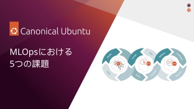 MLOpsにおける5つの課題