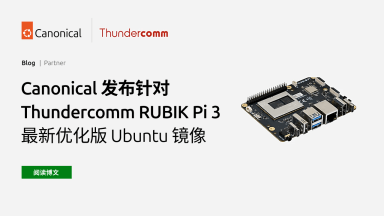 Canonical 发布针对 Thundercomm RUBIK Pi 3 的最新优化版 Ubuntu 镜像