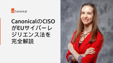 CanonicalのCISOがEUサイバーレジリエンス法を完全解説