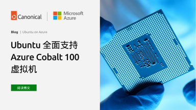 Ubuntu 全面支持 Azure Cobalt 100 虚拟机