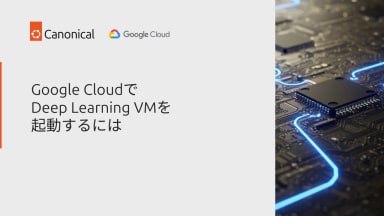 Google CloudでDeep Learning VMを起動するには