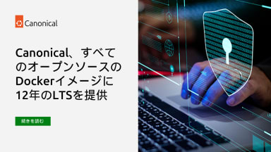 Everything LTS – Canonicalの12年間サポートのDistroless Dockerイメージ