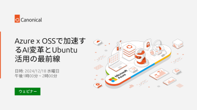 Azure x OSSで加速するAI変革とUbuntu活用の最前線