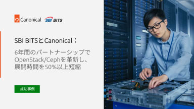 SBI BITSとCanonical：OpenStack 導入と6年間の進化の物語