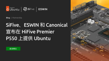 SiFive、ESWIN和 Canonical 宣布在 HiFive Premier P550 上提供 Ubuntu