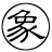 Xiangqi Lab