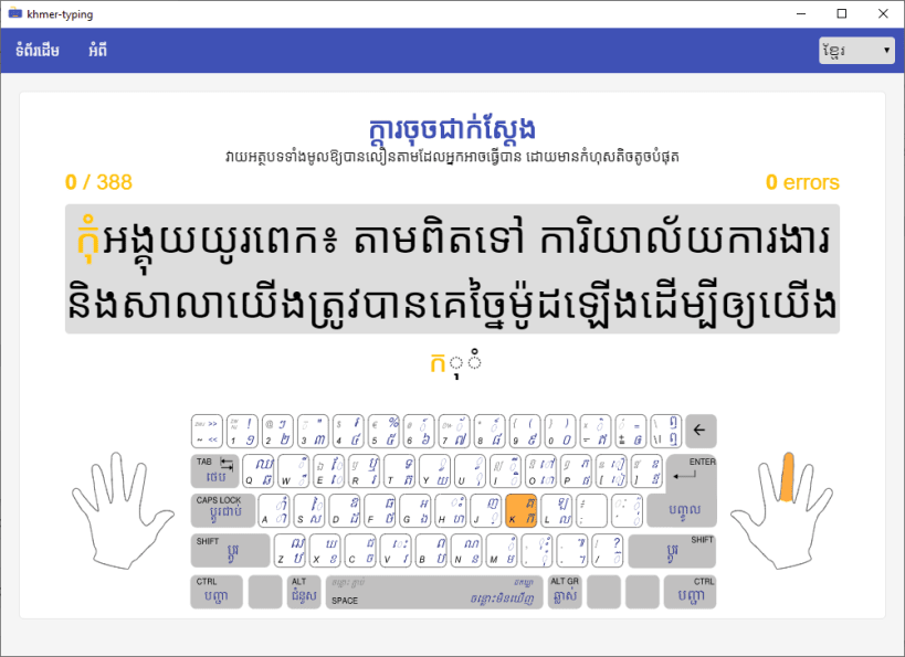 Install Khmer Typing on Linux | Snap Store