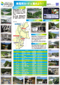 発電所カード（長野県） - カードハンター