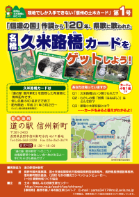 信州の土木カード 第1弾 久米路橋カード - カードハンター