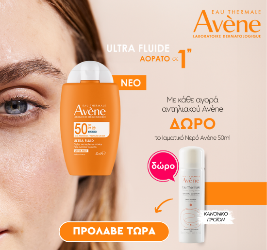 Avene Αντηλιακά