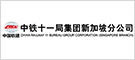 China Railway 11 Bureau Group Corporation (Singapore Branch)