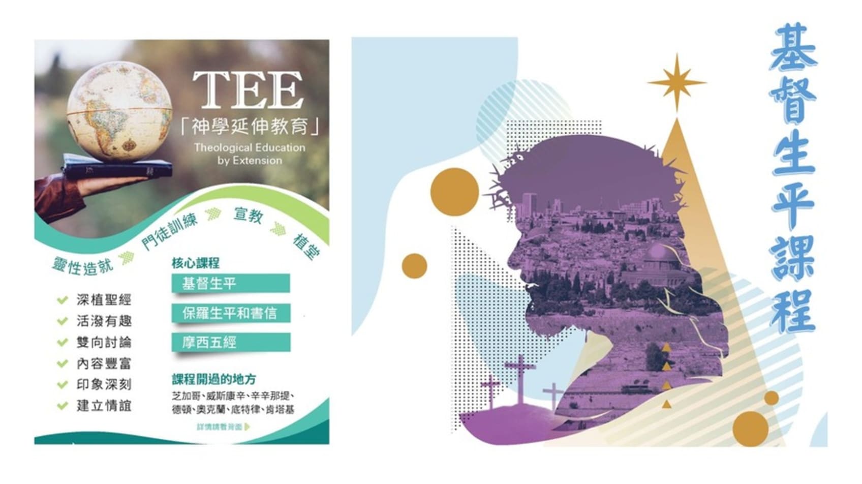 融貫聖經的芝華TEE課程—基督生平課程- 芝華宣道媒體網站