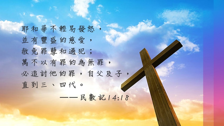 公義與慈愛之主 - 芝華宣道媒體網站