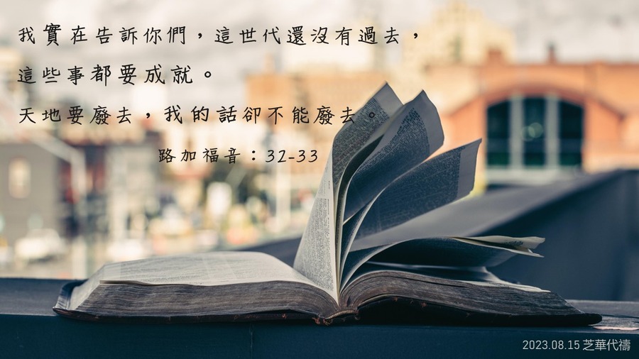 神的話不能廢去 - 芝華宣道媒體網站