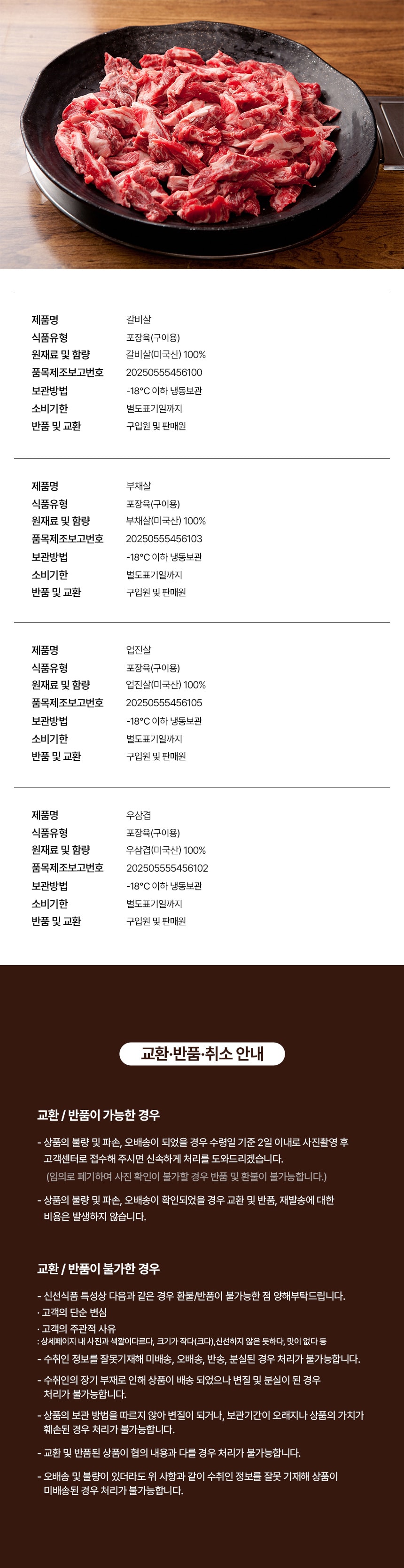 구이용 소고기모둠 800g (갈비살+부채살+업진살+우삼겹)