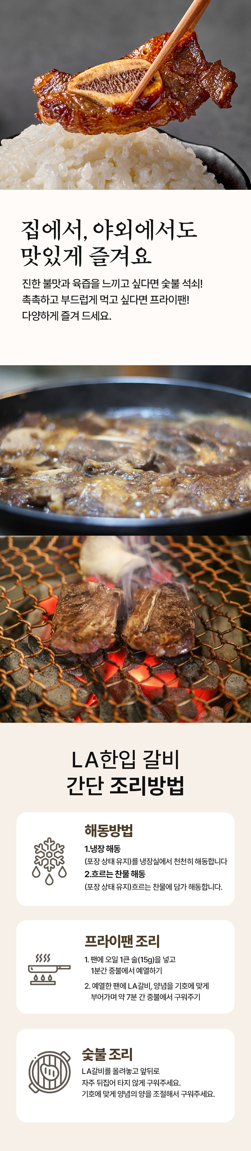 미국산 부드러운 한입 LA갈비 800g