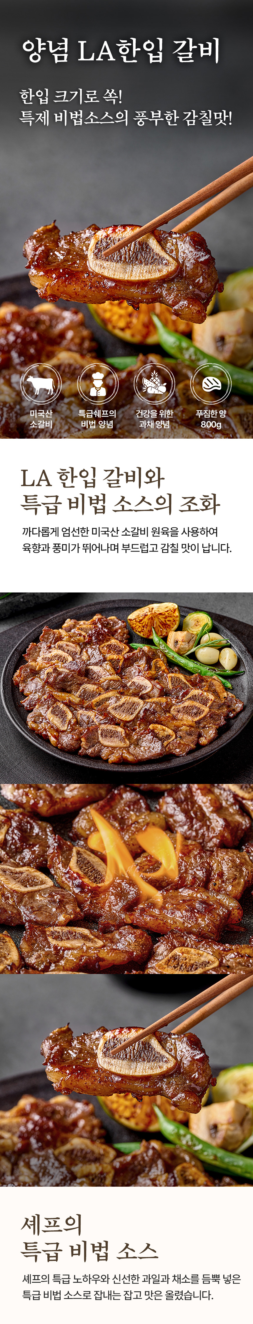 미국산 부드러운 한입 LA갈비 800g