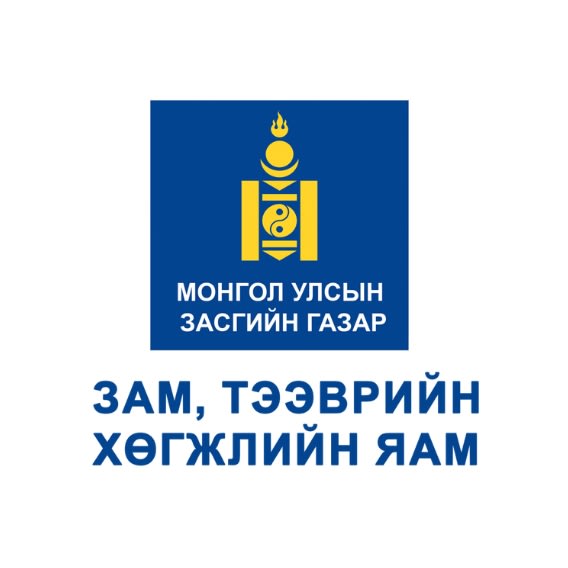 Зам, Тээврийн хөгжлийн яам лого