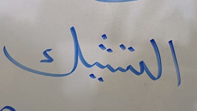 Tahle se píše Česko