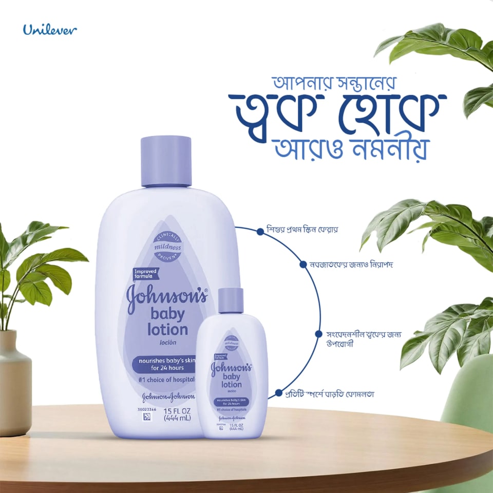 A clean product advertisement for Johnson's baby lotion under the Unilever brand, displaying two purple lotion bottles on a wooden table with green plant leaves and Bengali text highlighting skin softness and newborn safety.