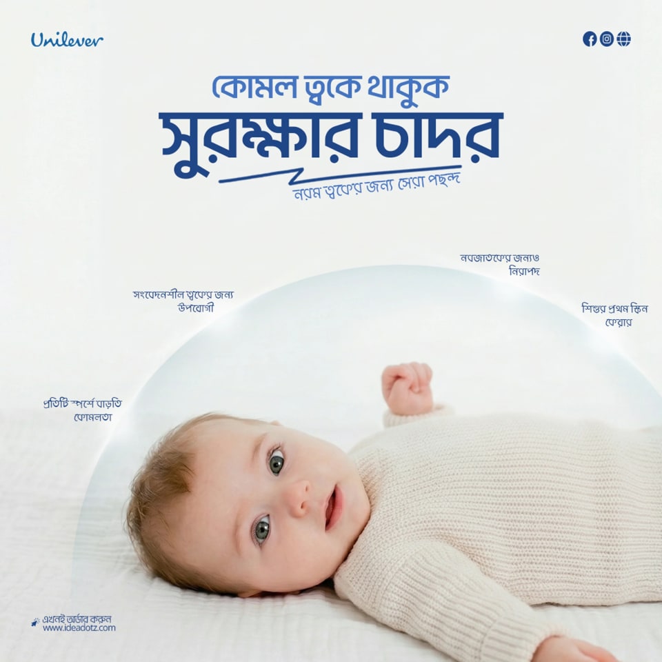 A gentle Unilever advertisement showing a baby lying down, partially covered by a soft, glowing protective shield graphic, with Bengali text emphasizing soft skin and newborn safety.