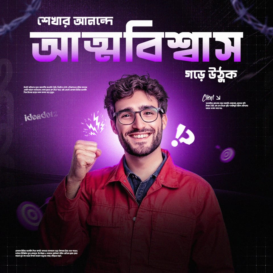 A vibrant purple promotional poster featuring a smiling man with glasses and a red shirt clenching his fist, with Bengali text encouraging confidence through the joy of learning.