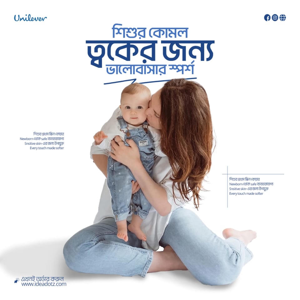 A heartwarming Unilever advertisement featuring a mother sitting and kissing her baby on the cheek, with Bengali text highlighting the touch of love for a child's soft skin.