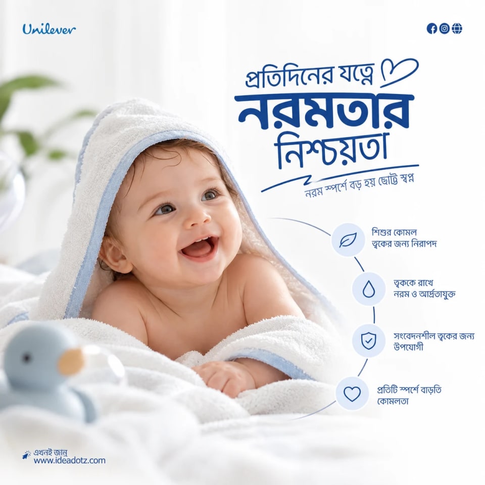 A cheerful Unilever baby care advertisement showing a smiling baby wrapped in a white hooded towel, featuring Bengali text highlighting daily softness and a checklist of skincare benefits like moisture and safety.