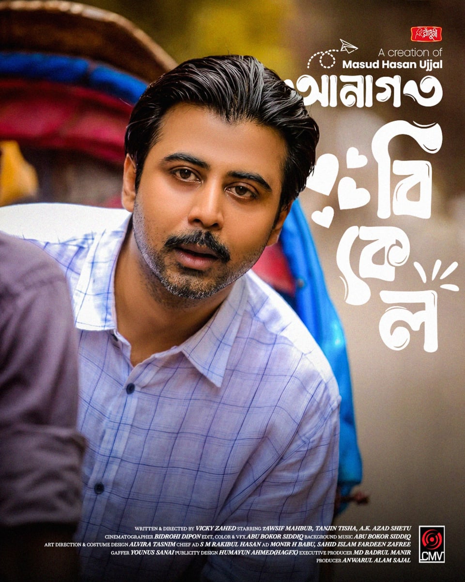 A dramatic Bengali Natok poster for "Onagoto Bikel," showing a close-up of a concerned-looking man with a mustache looking over his shoulder, with large, stylized Bengali typography.