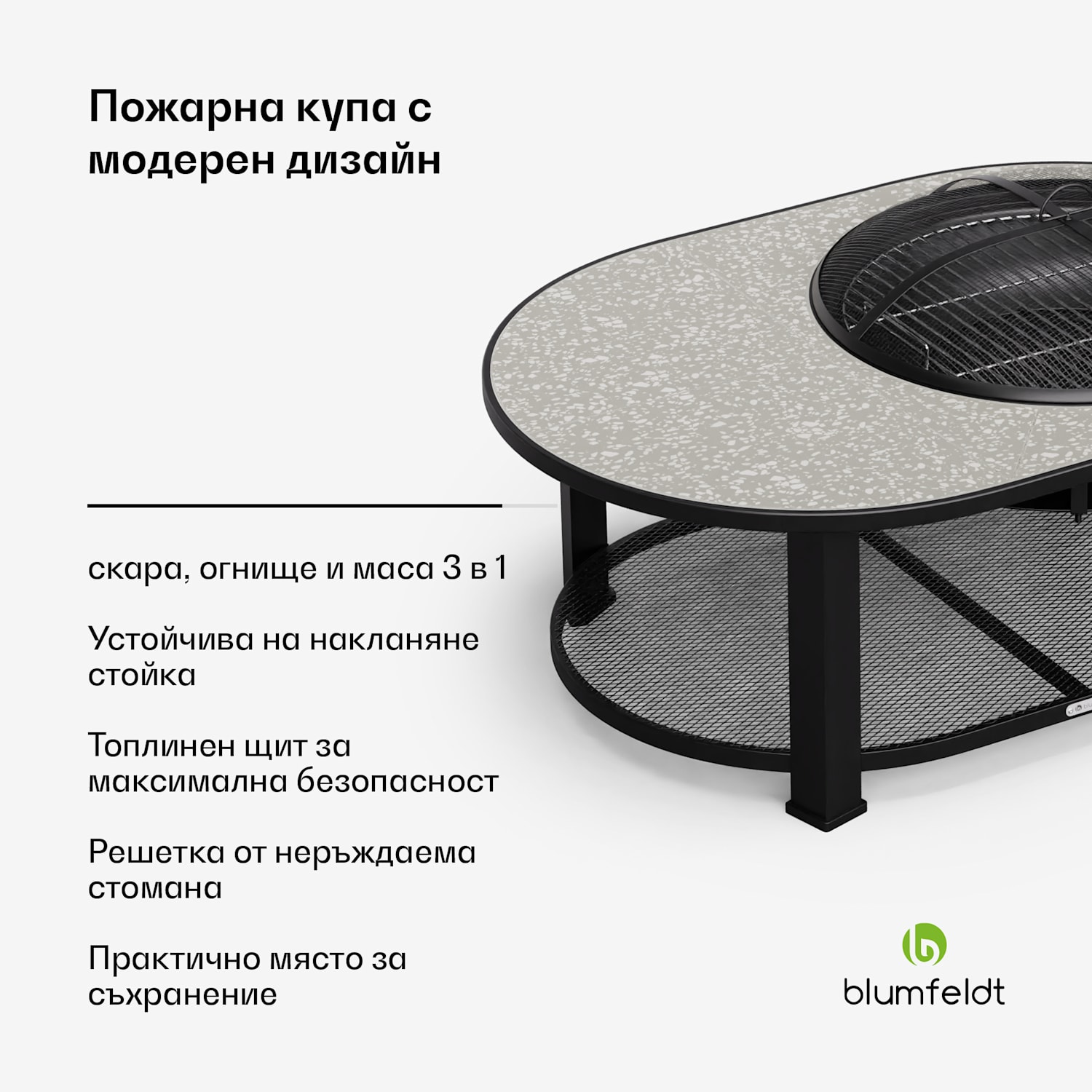 Merano Circolo L. 3 в 1, огнище с функция грил, може да се използва като маса, 122 x 87 cm 