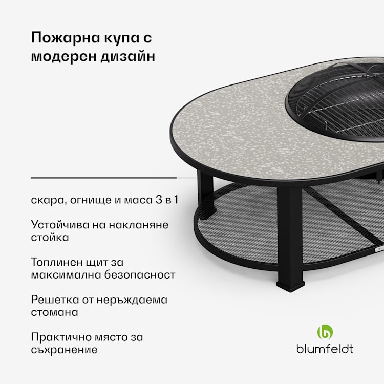 Merano Circolo L. 3 в 1, огнище с функция грил, може да се използва като маса, 122 x 87 cm 