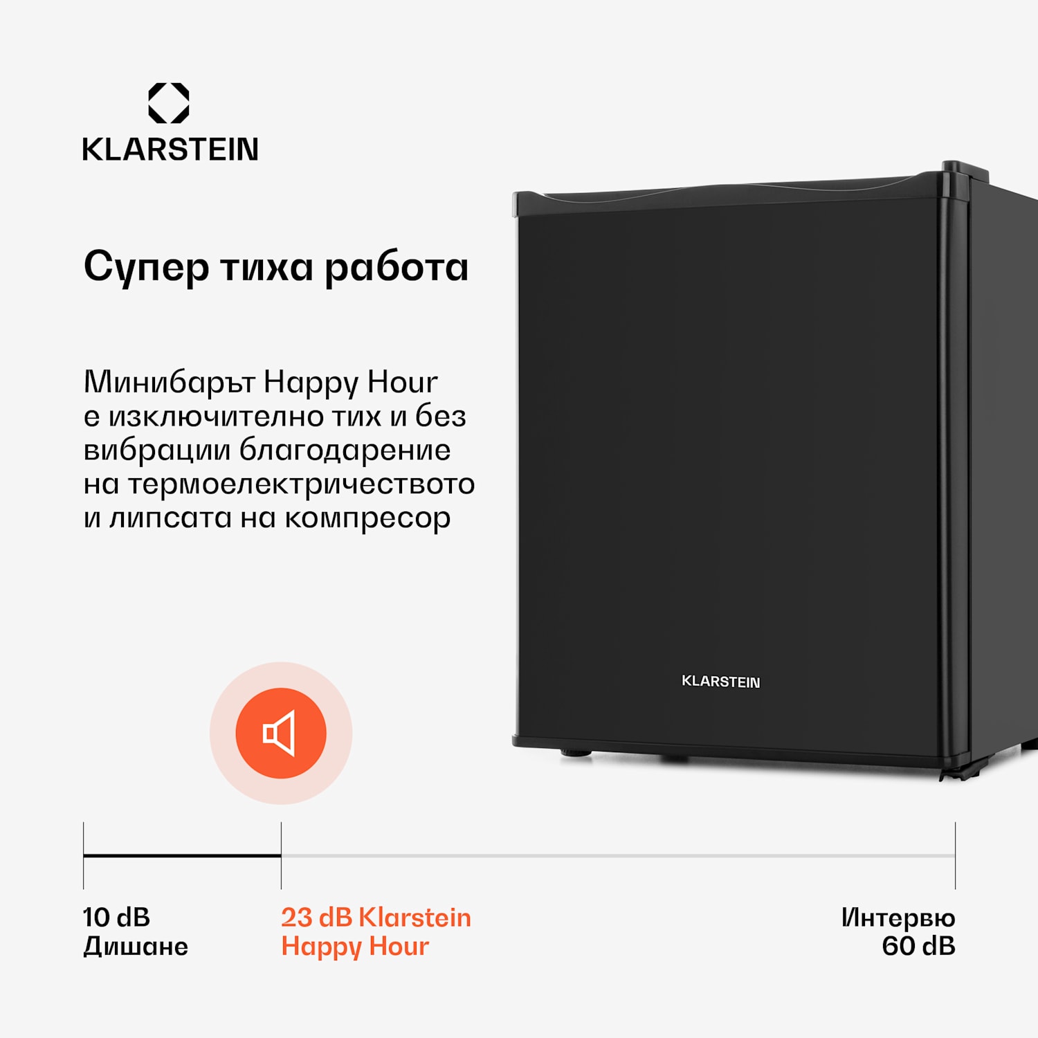 Happy Hour Minibar 5-15°C EEK G тиха 23dB LED светлина 23 Ltr | Черно