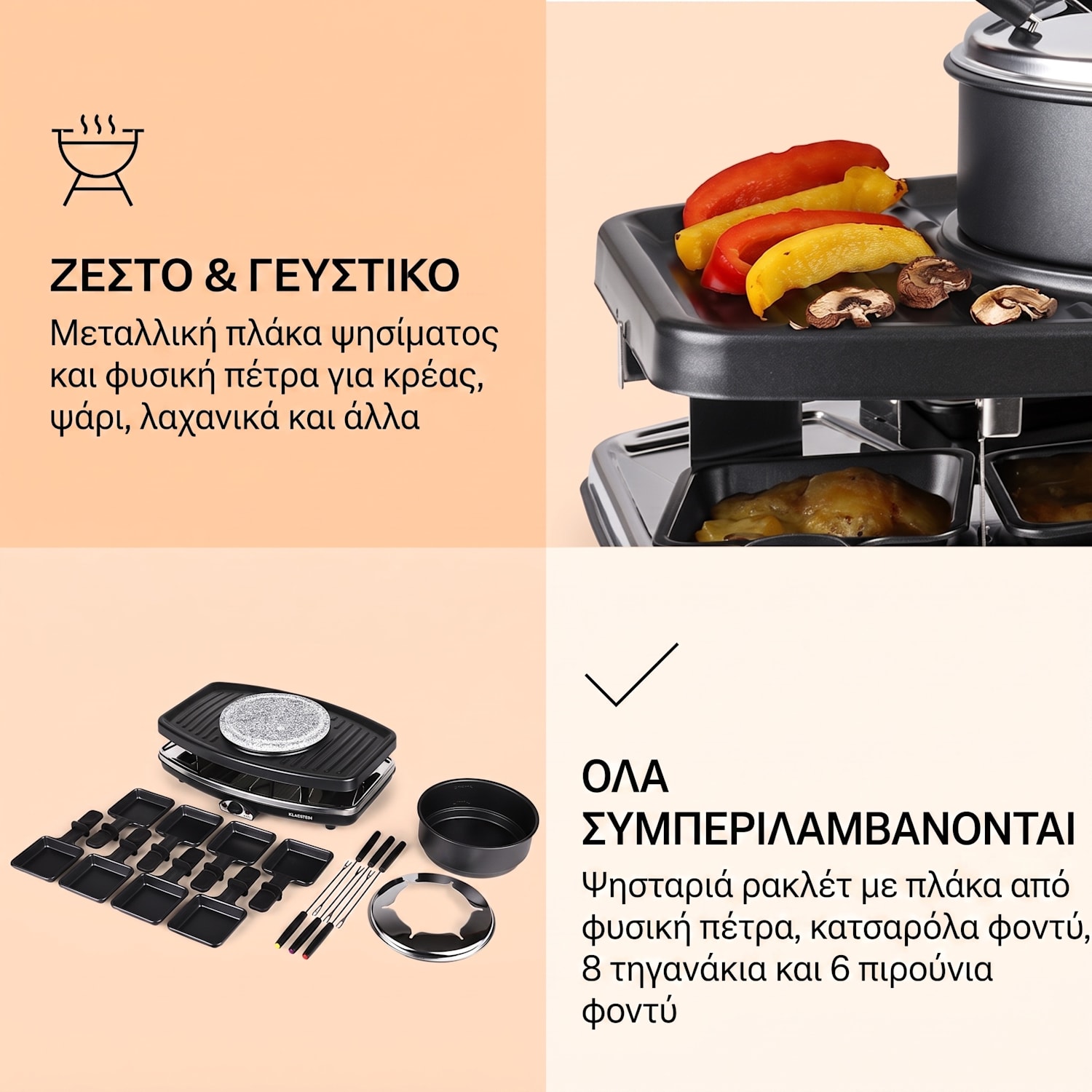  Δεν περιλαμβάνονται σουβέρ για τηγάνι
