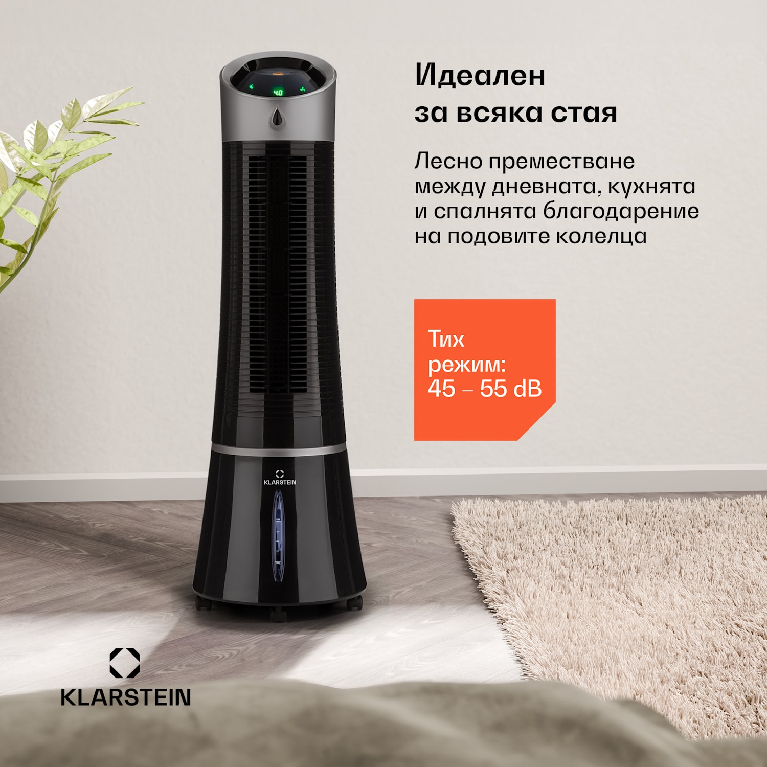 Skyscraper Ice 4 в 1, вентилатор, охладител на въздуха, пречиствател на въздуха, овлажнител, 180 m³/h, 45 W, осцилация, мобилен, дистанционно управление 180 m³/h | Не | Черно