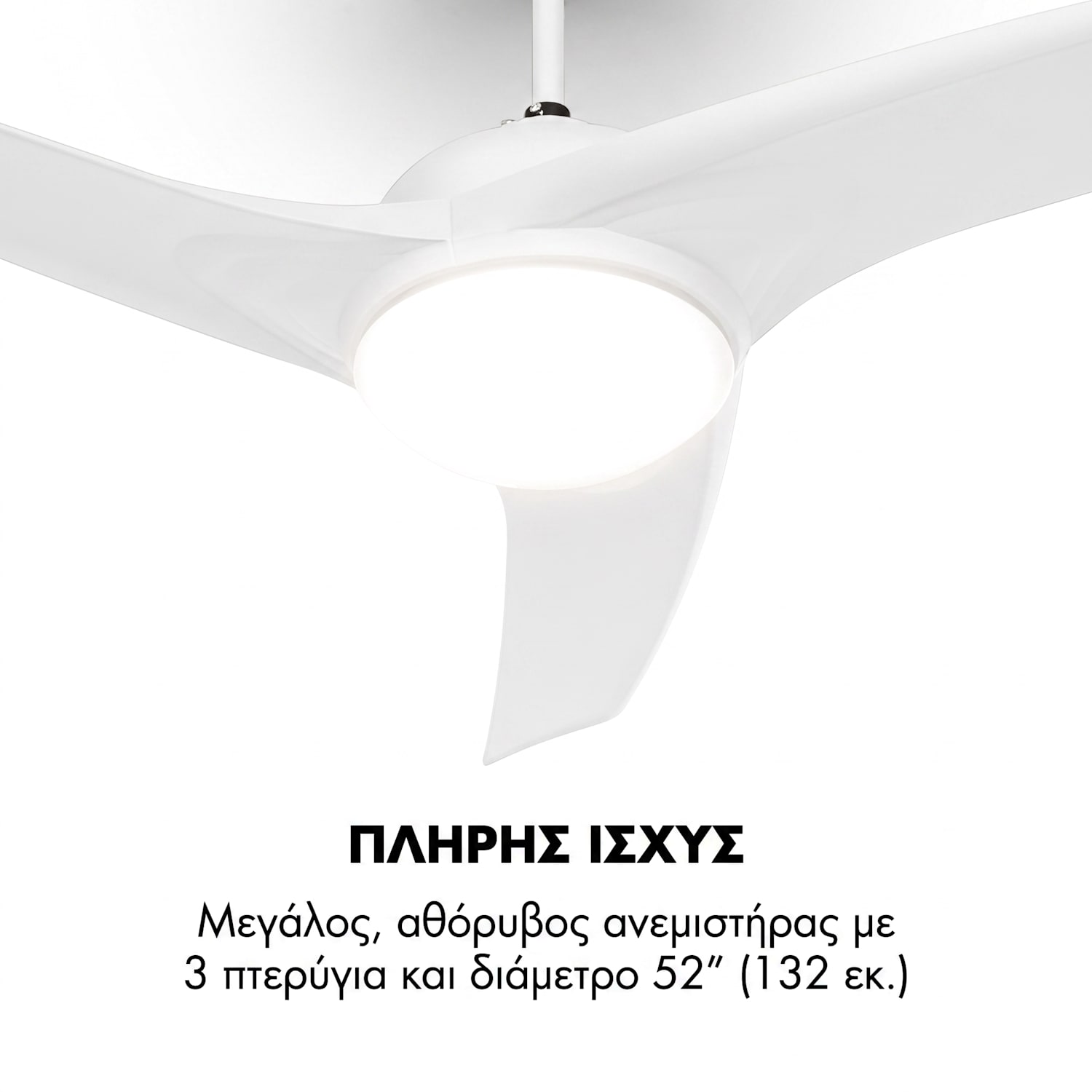  132 cm (δωμάτια 13–25 m²) | Τηλεχειριστήριο | Λευκό