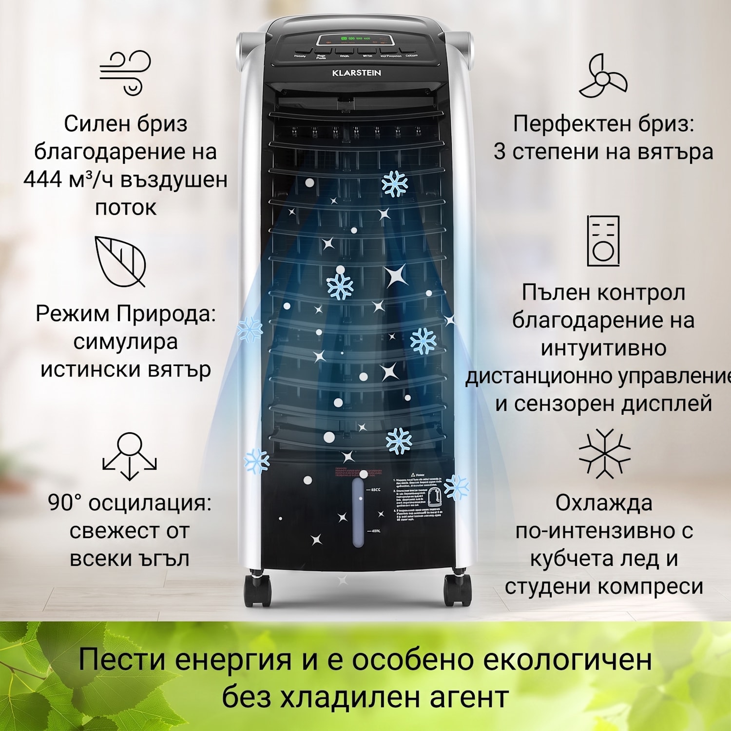 Maxfresh, охладител на въздуха, 4 in 1, 65W, с дистанционно управление, 2 пакета с лед 444 m³/h | Не | Черно