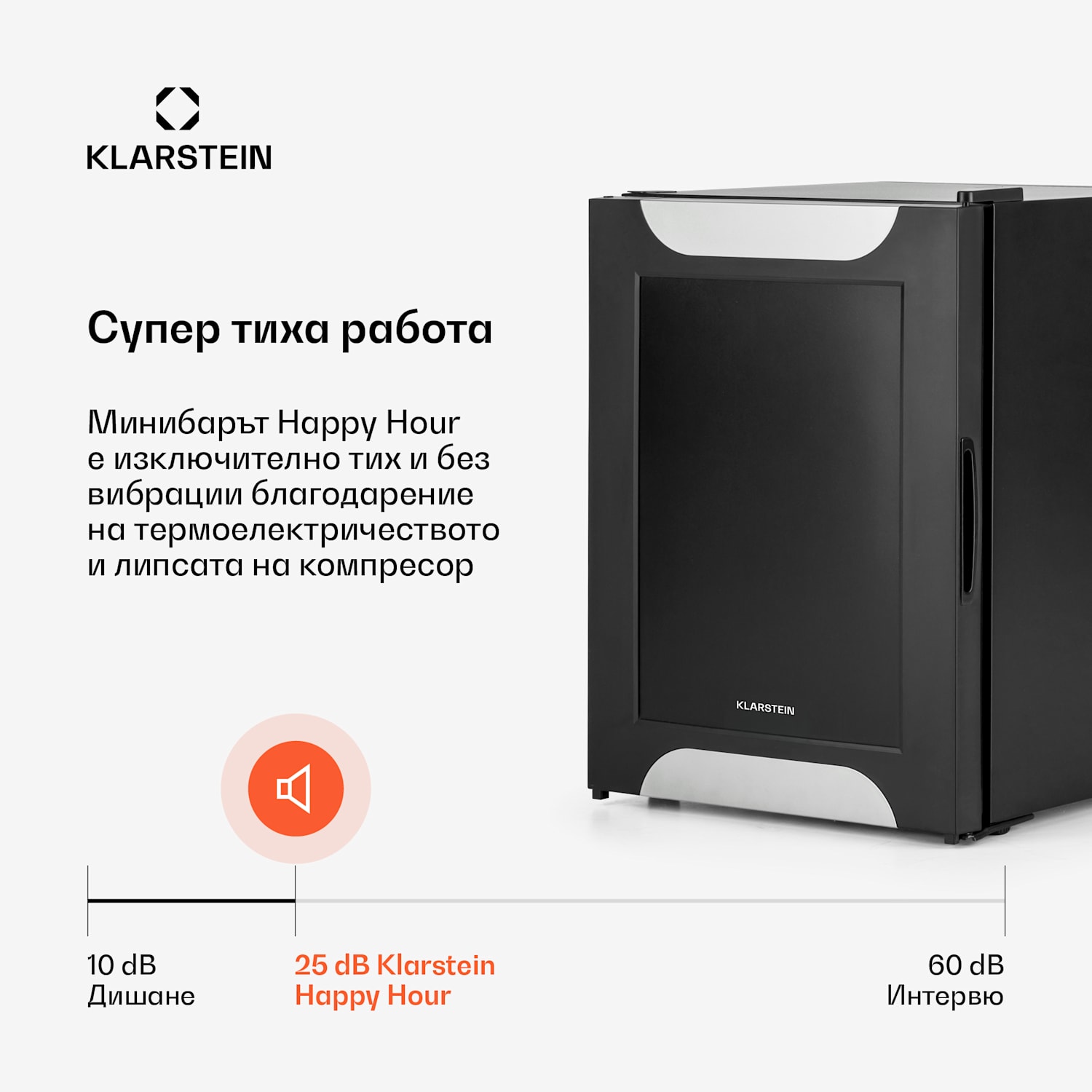 Happy Hour, черен с декоративна врата, минибар, хладилник, 33 л, безшумен, G 33 Ltr | F | Черно