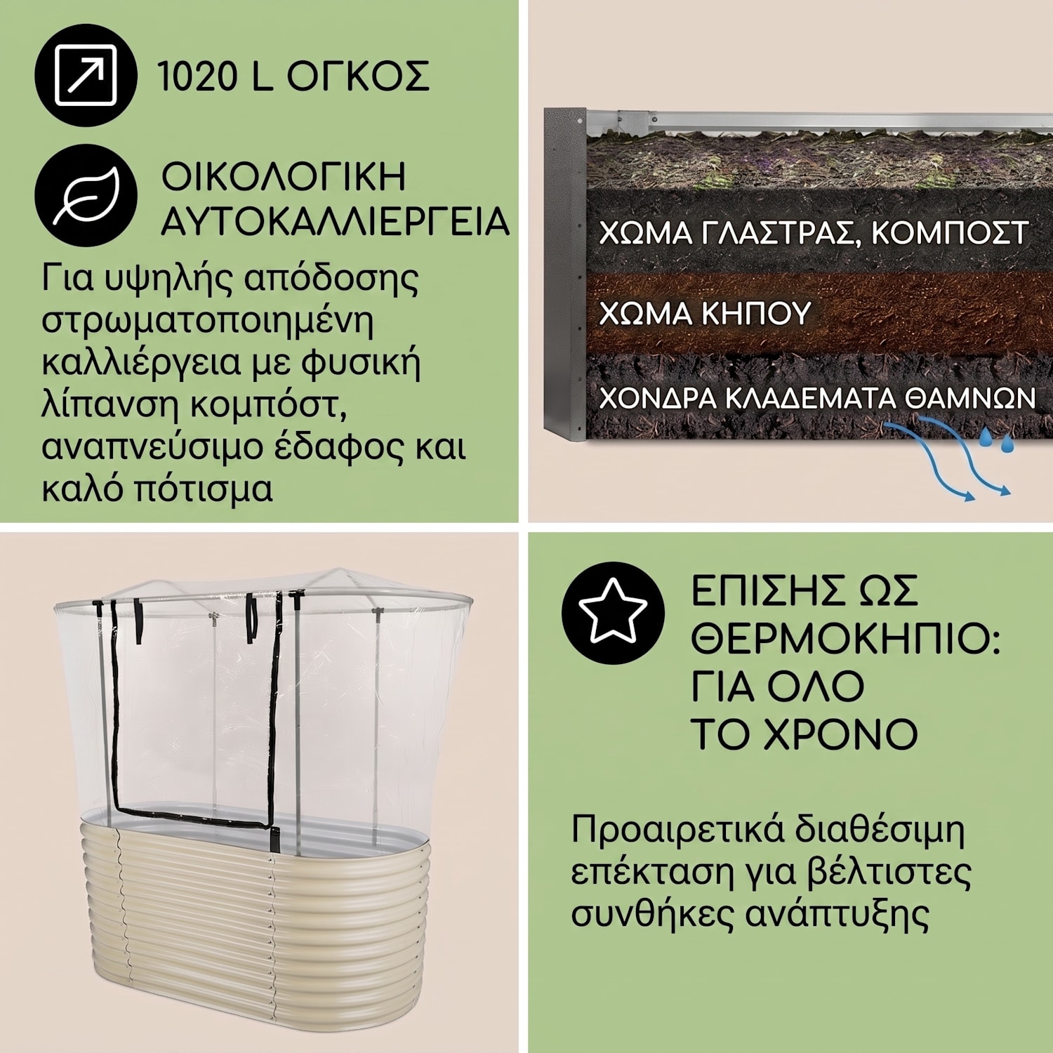 Rondabox 160x80x80 cm Υπερυψωμένο Παρτέρι Κρεμ 160 x 80 x 80 cm | Κρεμ