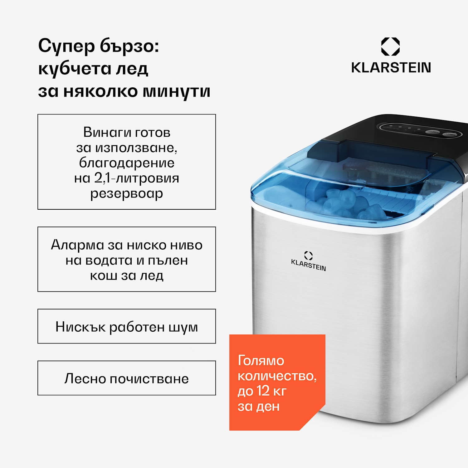 On-The-Rocks машина за правене на лед | 12kg за 24h | 2.1l | неръждаема стомана, черен цвят 