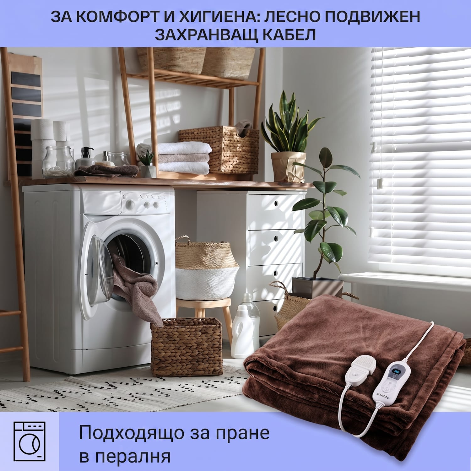Dr. Watson XXL, Електрическо одеяло, 3 степени на мощност, Възможност за пране, 200x180см, Микро Плюш Земно кафяво | XXL