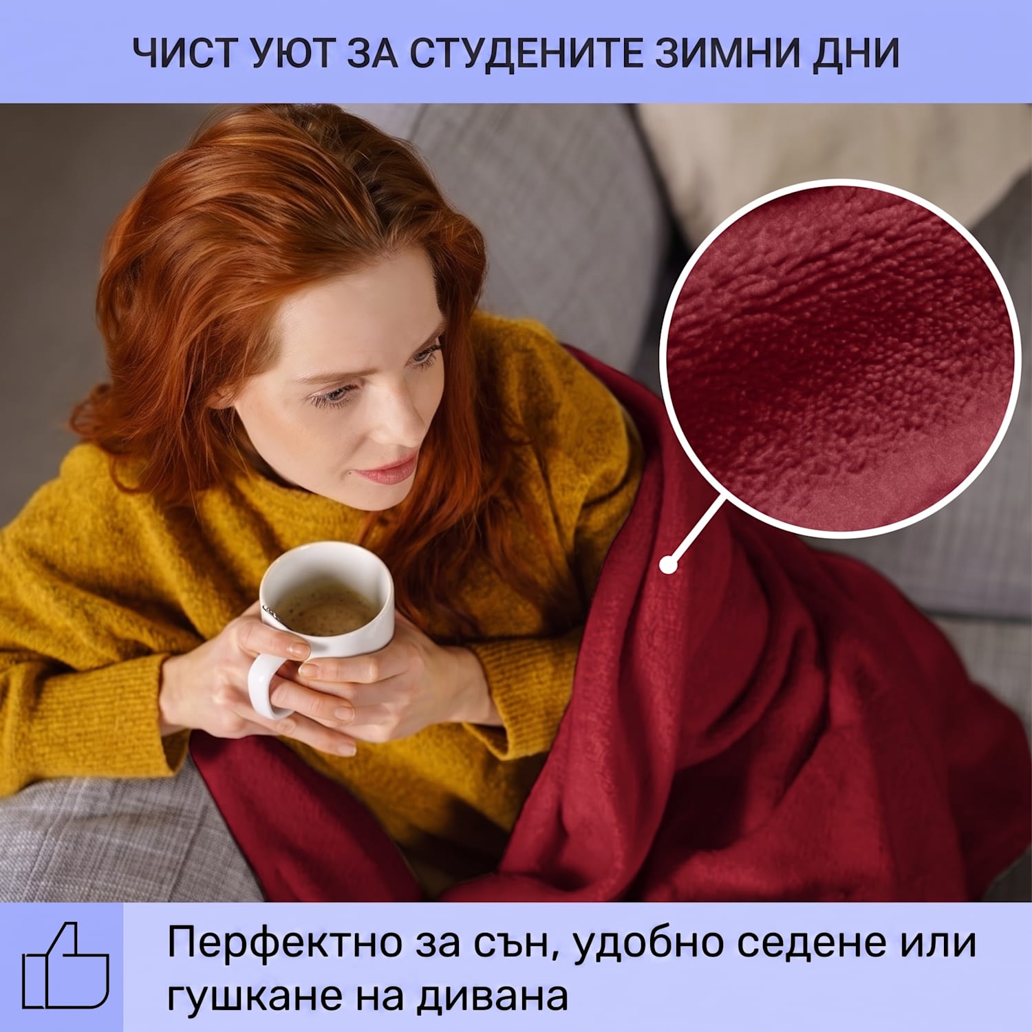 Dr. Watson XL, Електрическо одеяло, 120 W, 3 степени на нагряване, 180 x 130 см, Контролен панел Вино | XL