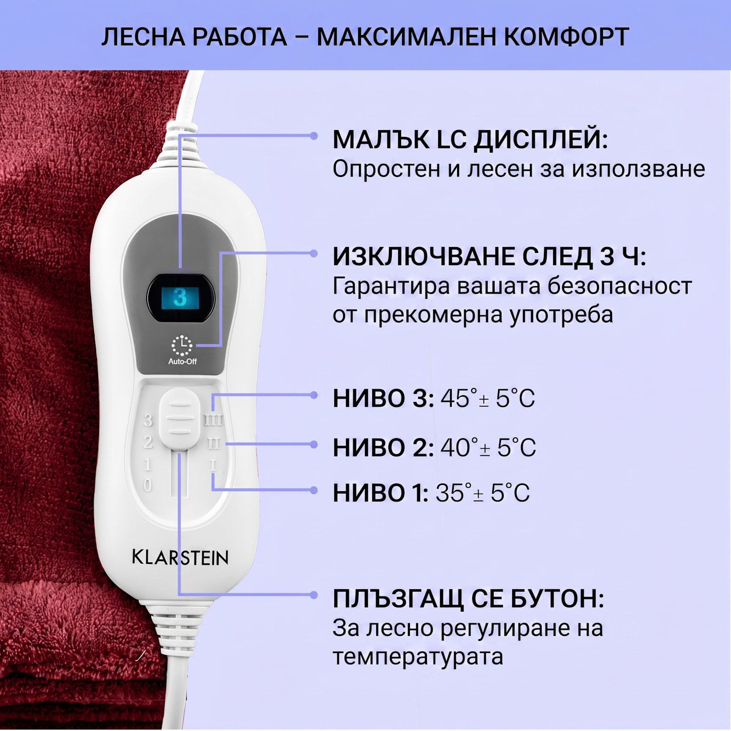 Dr. Watson XL, Електрическо одеяло, 120 W, 3 степени на нагряване, 180 x 130 см, Контролен панел Вино | XL