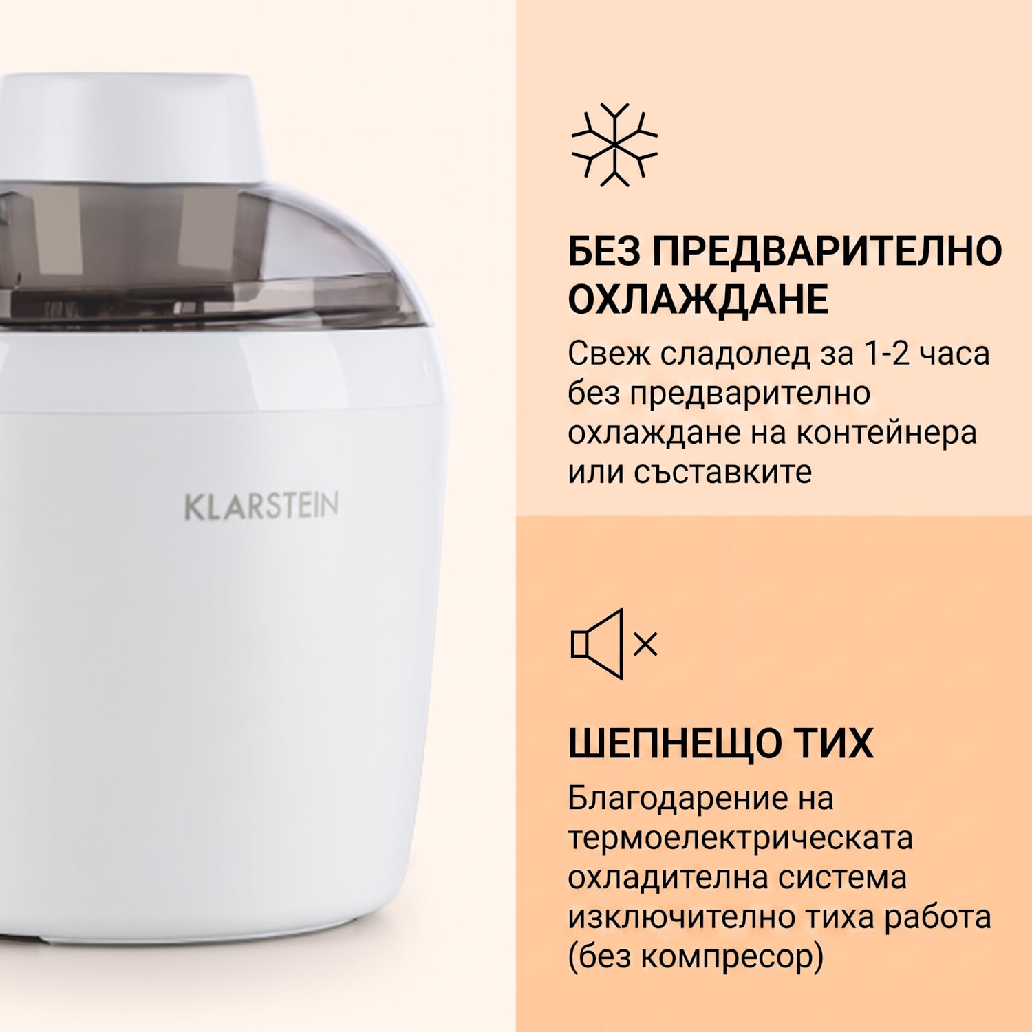 Schneeflöckchen машина за сладолед, термоелектрическа, 700 ml, тиха, бял 