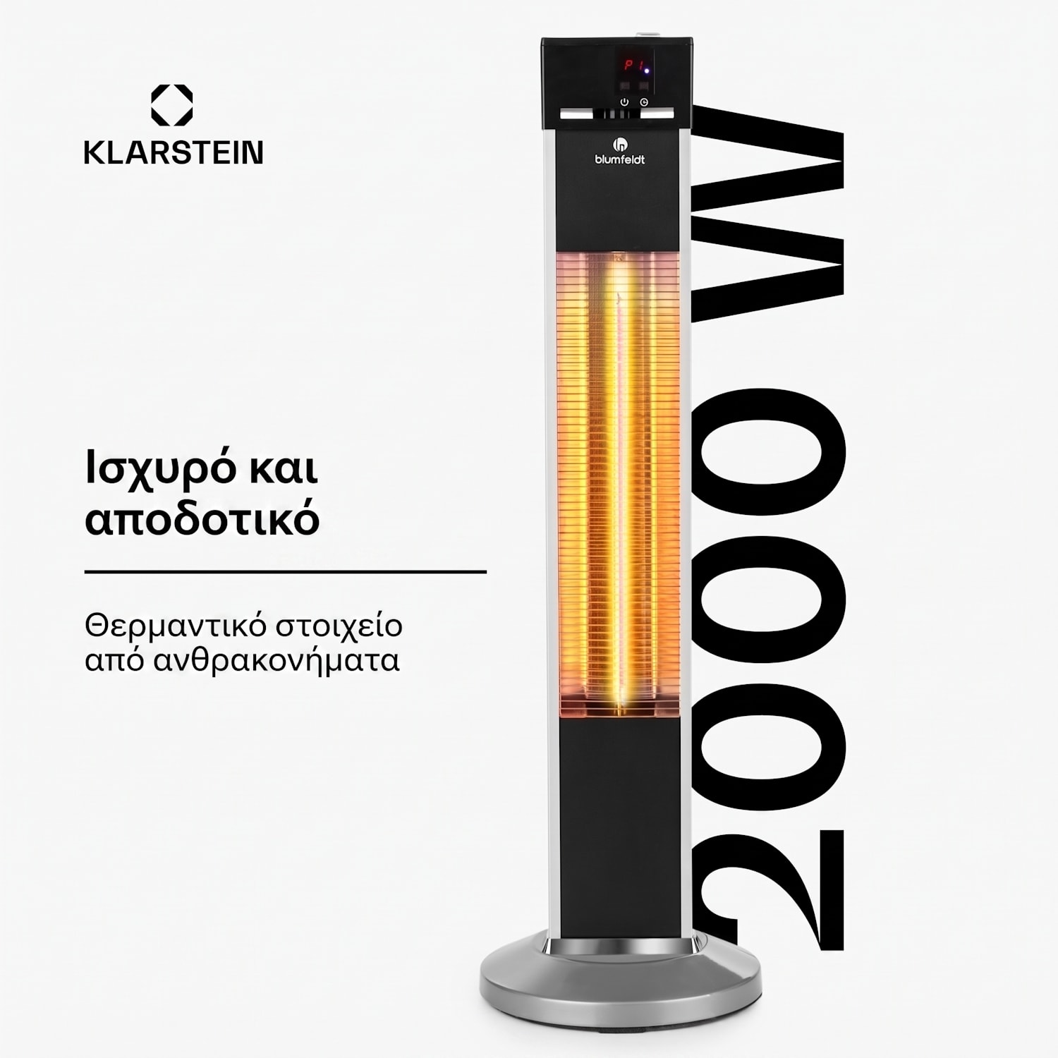  2000 W | Ασημί / Μαύρο