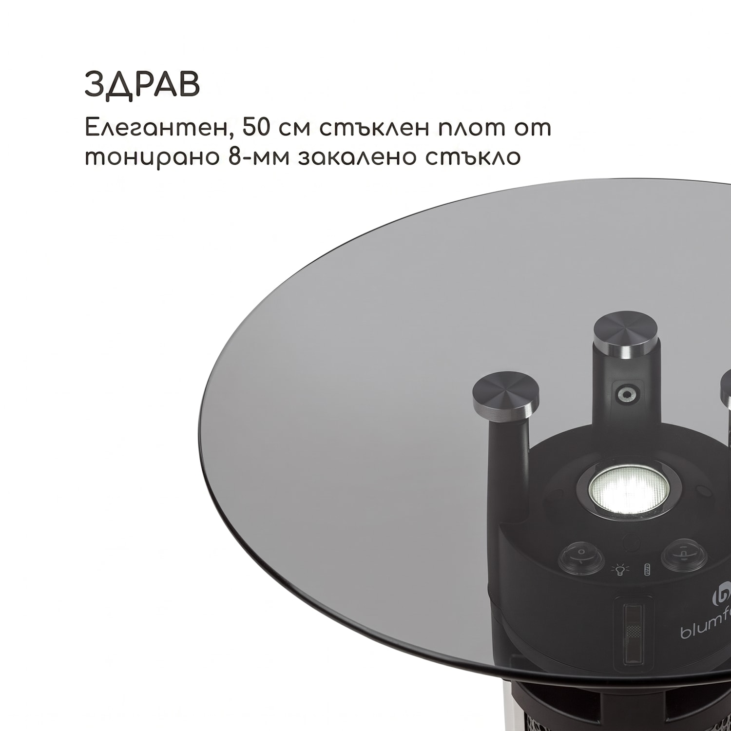 Primal Heat 65, бистро маса, въглеродно IR нагревателно тяло, 1200W LED, 65 cm, стъкло 65 cm