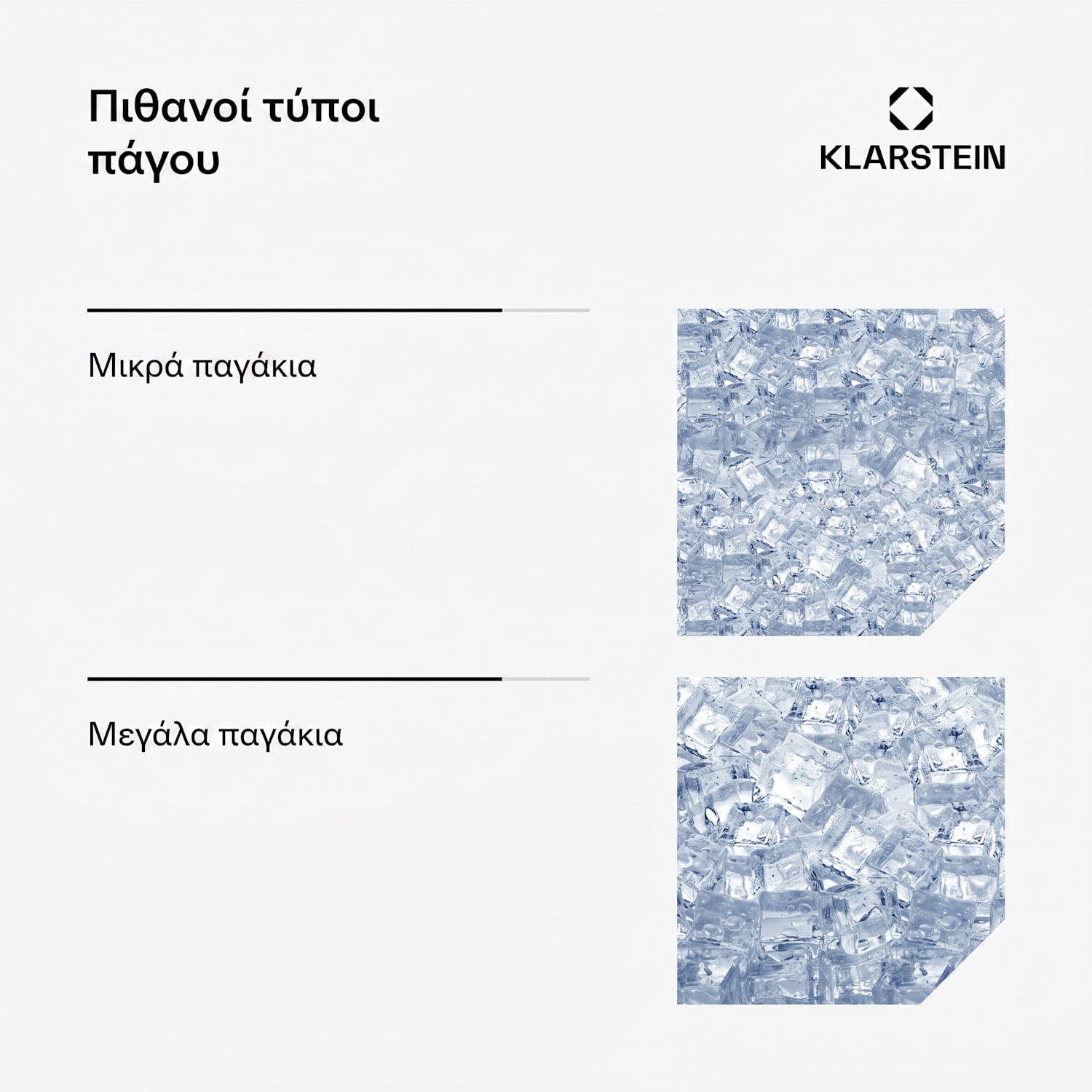 Kristall, παγομηχανή, κρυστάλλινα διαυγής πάγος, 2 μεγέθη, δοχείο νερού 2,5 λίτρα 