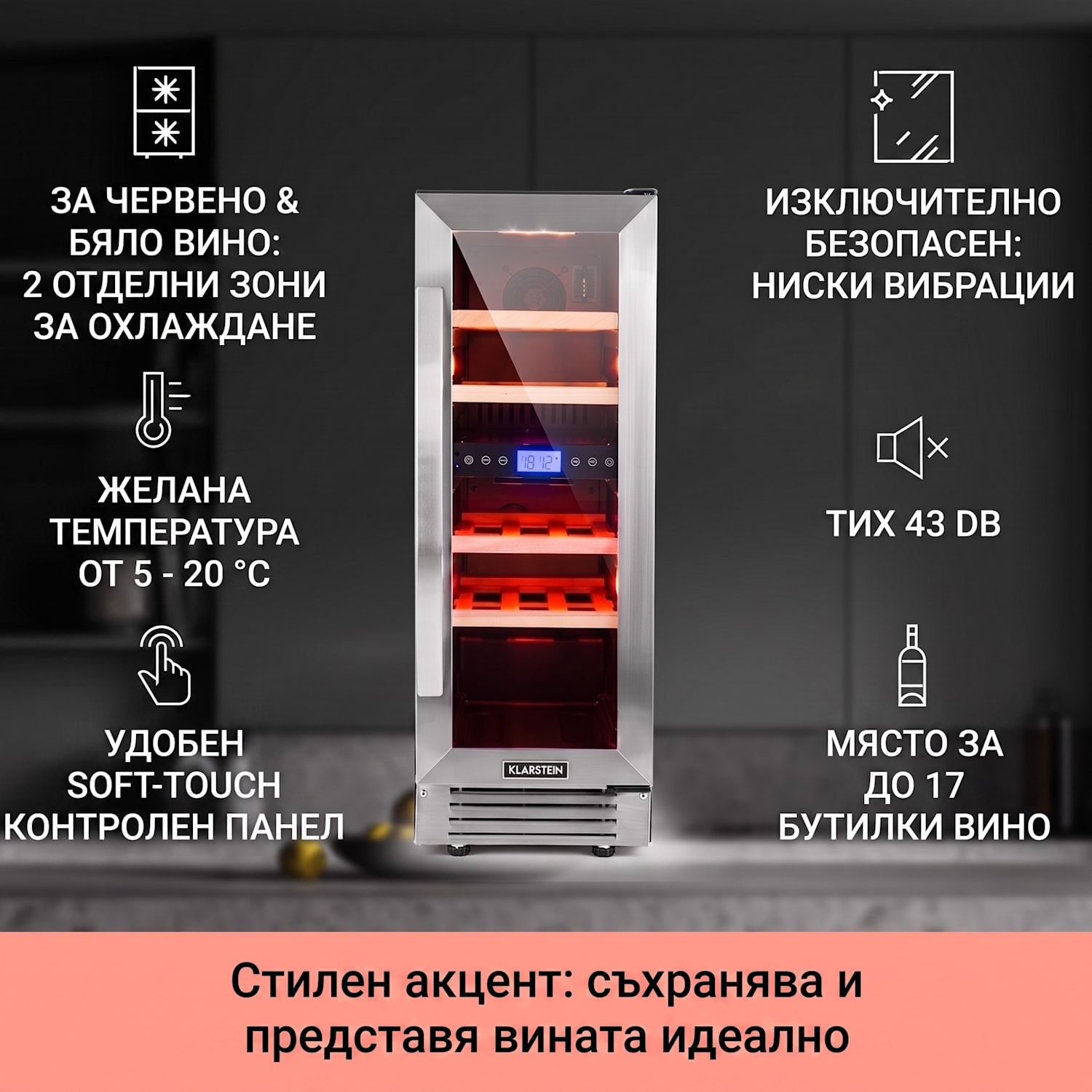 Vinovilla Duo 17, двузонов шкаф за вино, хладилник, 53 л, 17 фл., 3-цветно LED осветление, стъклена врата 17 бутилки | 2 | Неръждаема стомана