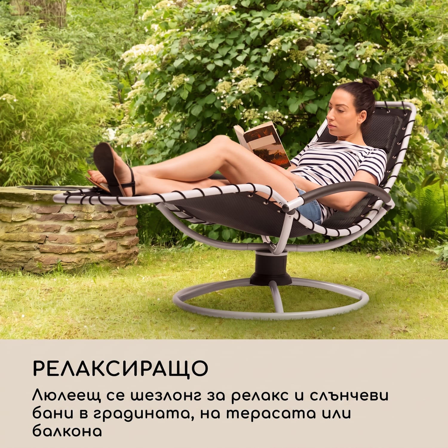 The Chiller, люлеещ се шезлонг, 77 x 85 x 173 cm, 360 Comfort, ComfortMesh, черен Черно