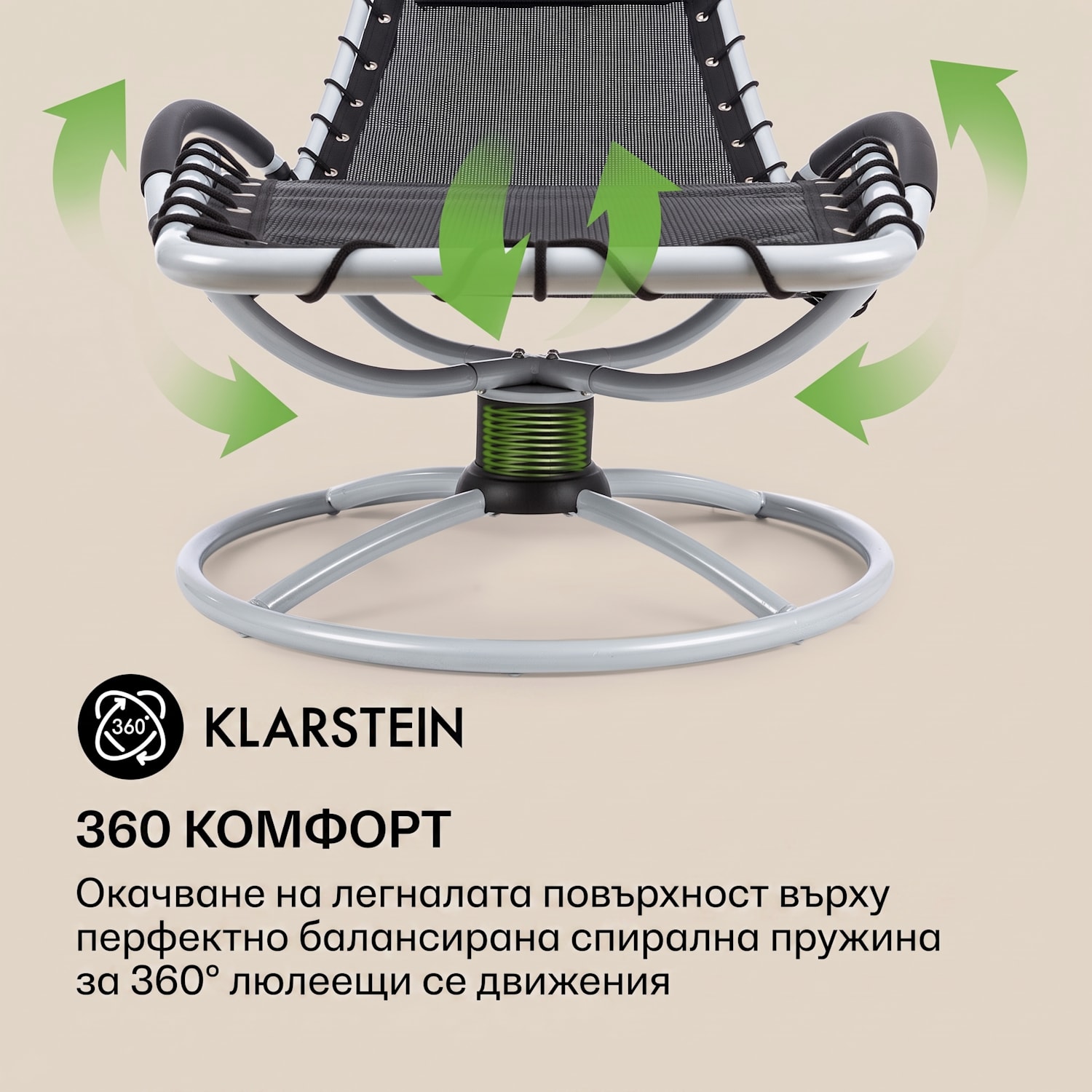 The Chiller, люлеещ се шезлонг, 77 x 85 x 173 cm, 360 Comfort, ComfortMesh, черен Черно